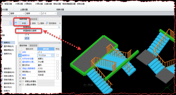广联达软件绘制楼梯过程（广联达画楼梯的步骤）-图1