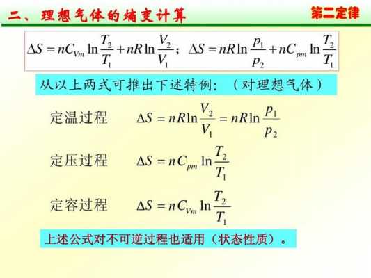 混合过程熵变（混合熵怎么求）-图3