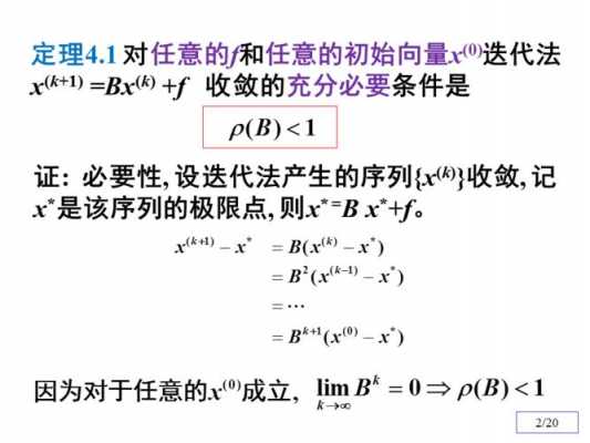 证明以下迭代过程收敛（如何证明迭代法收敛）-图2