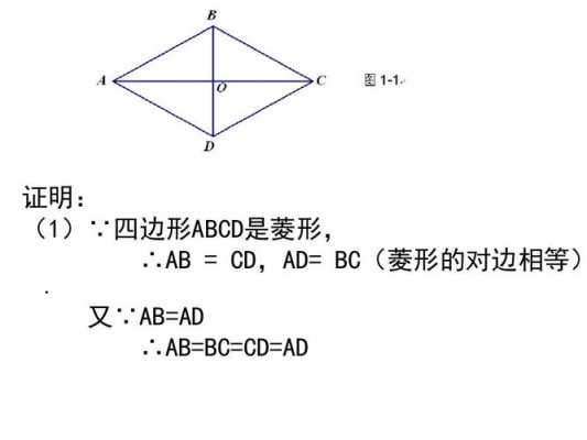 证明菱形的过程（证明菱形的概念）-图3