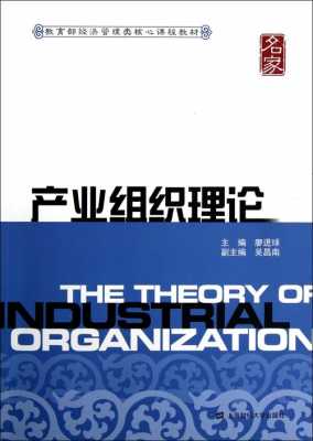 产业组织理论形成过程（产业组织理论的形成与发展简答题）-图2