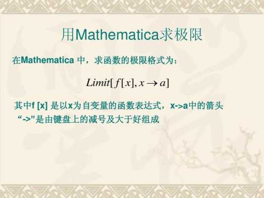mathematica求极限过程（mathematica求解）-图1