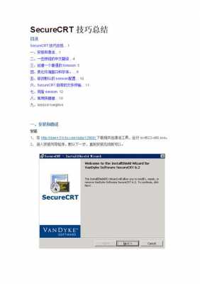 securecrt详细使用过程（securecrt教程）-图1