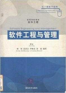 软件过程管理书籍（软件过程管理pdf）-图3