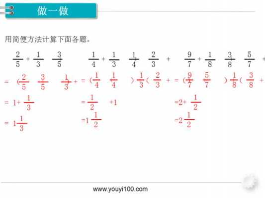 分数简单计算的过程（分数计算讲解）-图2