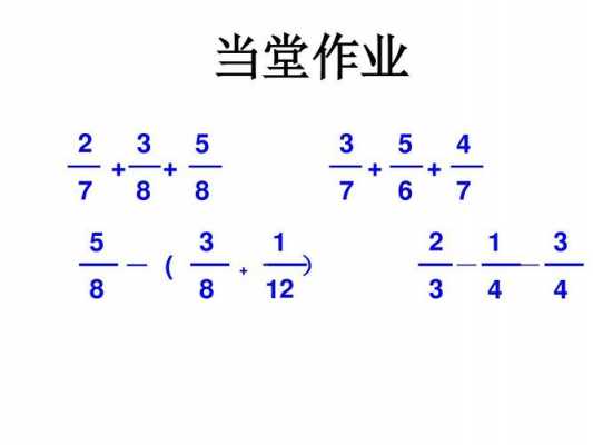 分数简单计算的过程（分数计算讲解）-图3