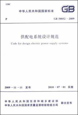 输配电设计过程（输配电设计规范）-图1