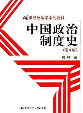 中国政治制度史过程性评测（中国政治制度史过程性测试二）-图2