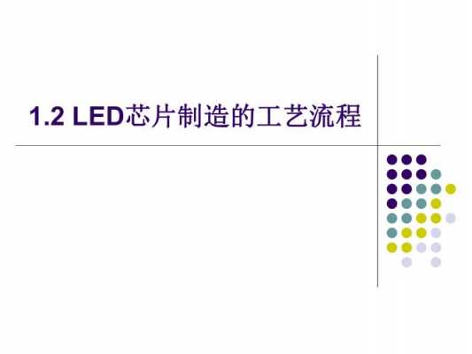 led芯片制造过程图解（led芯片制造工艺流程）-图3