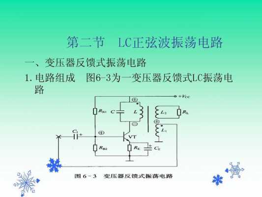 lc振荡过程（lc振荡器的振荡条件有哪些）-图2