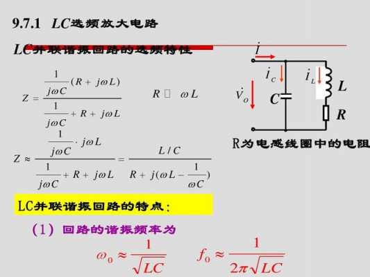 lc振荡过程（lc振荡器的振荡条件有哪些）-图3