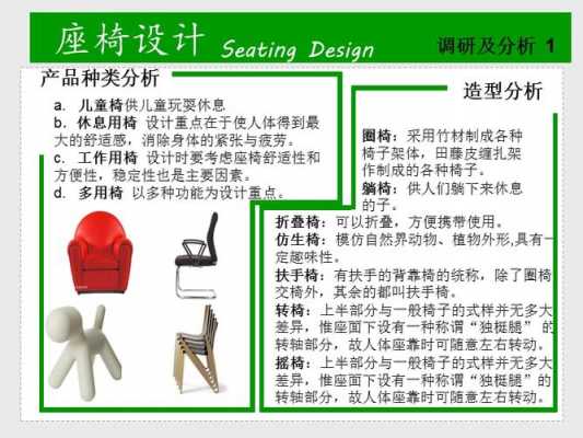 座椅设计过程（座椅设计过程怎么写）-图2