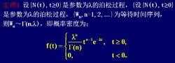 泊松过程分解定理（泊松过程课件）-图2