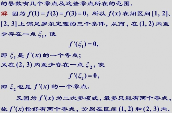 罗尔定理的证明过程（罗尔定理的证明过程有哪两个步骤）-图3