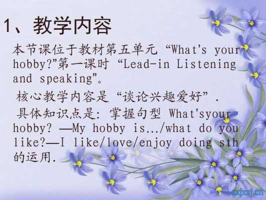 whatsyourhobby教学过程设计（what'syour hobby教案）-图3