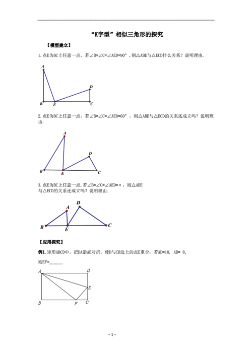 k型相似证明过程（k形相似是什么意思）-图3