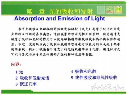 固体光吸收过程（固体的光发射过程和光吸收过程）-图1