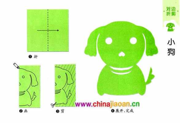 用纸剪小狗的过程（用纸剪小狗的过程怎么写）-图2