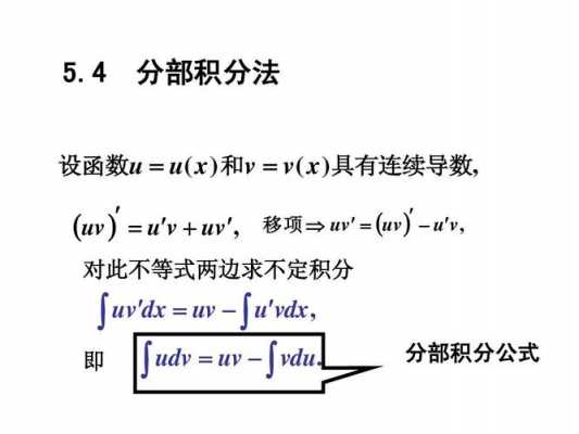 积分公式的推导过程（积分公式的推导过程怎么写）-图2