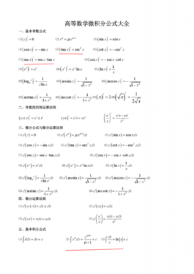 积分公式的推导过程（积分公式的推导过程怎么写）-图1
