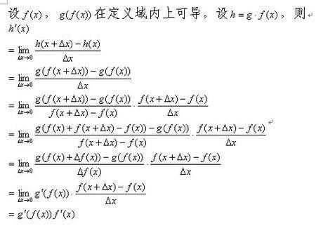 怎么描述函数复合过程（数学函数复合过程）-图2