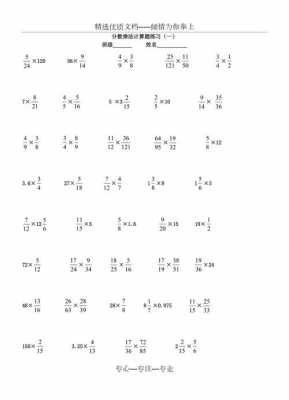 分数乘法以及过程（分数乘法过程计算题100道）-图1