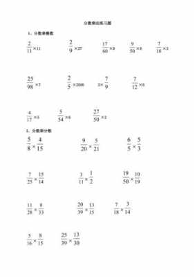 分数乘法以及过程（分数乘法过程计算题100道）-图3