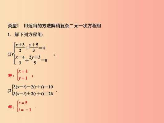 二元一次方程怎么解详细过程（二元一次方程怎样解?）-图2