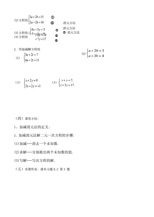 二元一次方程怎么解详细过程（二元一次方程怎样解?）-图3