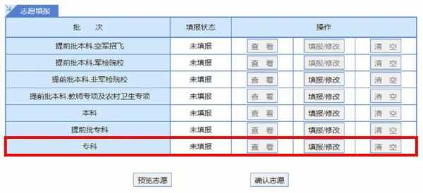 广东高考志愿过程（广东2021高考填志愿流程）-图2