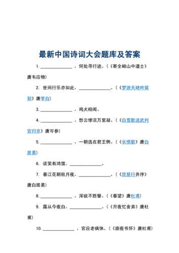 中国诗词大会答题过程（中国诗词大会答题规则）-图2
