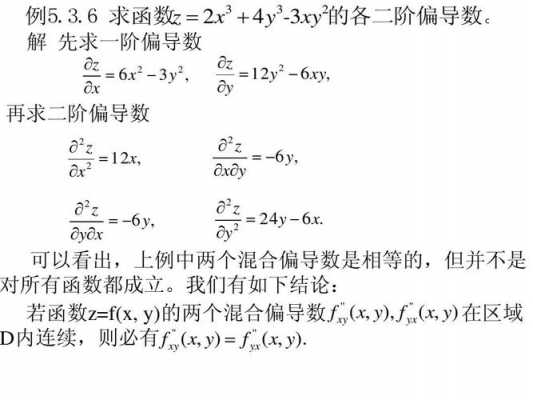 偏导数求导过程（偏导数求导法则公式）-图2