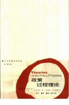 政策过程理论案例（政策过程理论）-图1