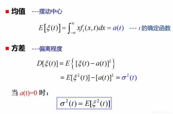 平稳随机过程pdf（平稳随机过程的自相关函数有哪些性质）-图3