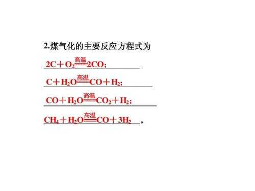 煤过程化学（煤的化学方程式是什么）-图1