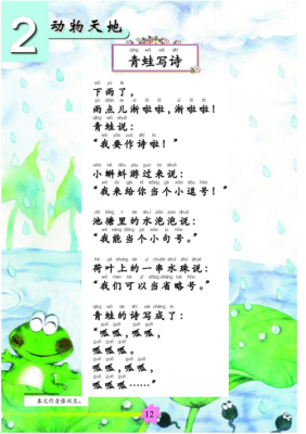青蛙写诗活动过程的简单介绍-图2