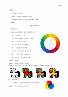 色彩的对比教学过程（色彩的对比教学策略）-图3