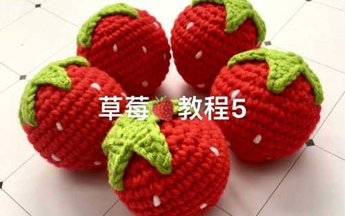 手工钩草莓过程（手工钩织草莓教程）-图2