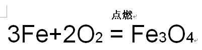 燃烧氧化分解过程（氧化物燃烧的化学方程式）-图1