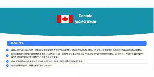 加拿大签证体检过程（加拿大签证体检过程图片）-图2